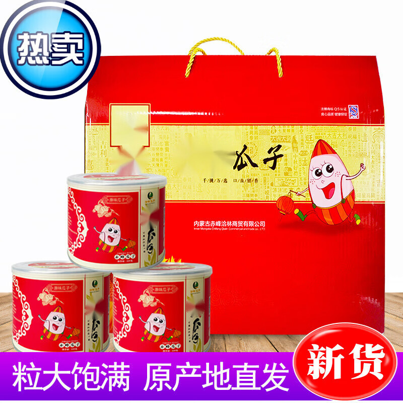 寒宁瓜子恭贺版礼提装内蒙古赤峰特产原味葵花籽送礼结婚伴 原味4罐装