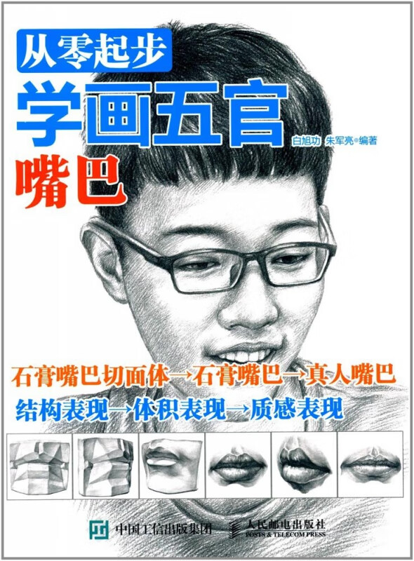 从零起步学画五官(嘴巴)
