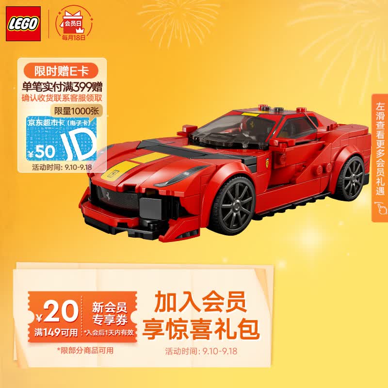 乐高（LEGO）积木拼装赛车系列76914法拉利8129岁+男孩儿童玩具模型生日礼物使用感如何?