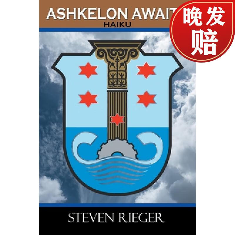 【4周达】ashkelon awaits