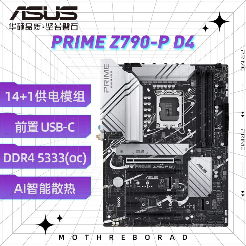 华硕 ROG STRIX Z790系列主板 支持CPU 13900K/13700K 台式机电脑主板 PRIME Z790-P D4