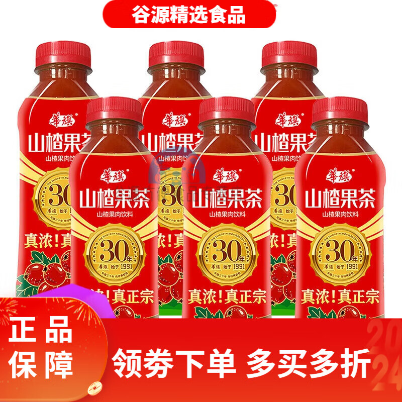 华旗山楂果茶山楂果肉饮料 30年系列原味 400ml*6瓶 真浓真 30年系列