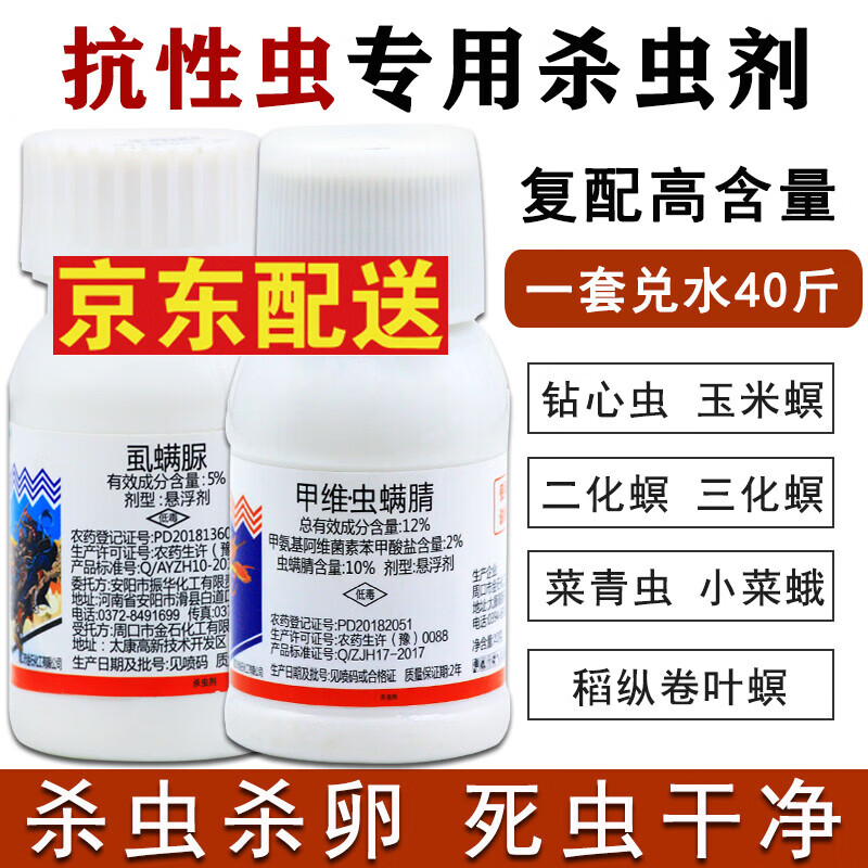 虱螨脲甲维盐农药水稻蔬菜天牛幼虫卷叶螟二化螟钻心虫杀虫剂果树
