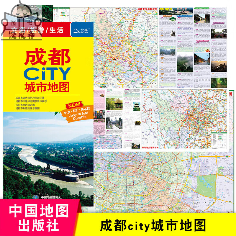 成都CITY城市 成区小吃街 地铁线路 景点线路交通 中国社