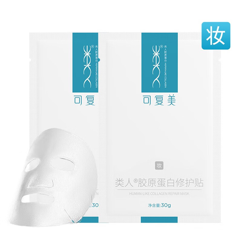 【可复美】可复美胶原贴类人胶原蛋白修护贴舒缓敏感肌肤补水 胶原贴2片