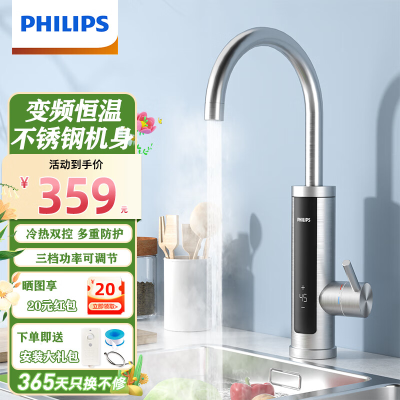 飞利浦Philips-AWH1037电热水龙头变频恒温即热式速热快速过热水器不锈钢家用厨房加热器 【新品推荐】变频不锈钢款+漏保