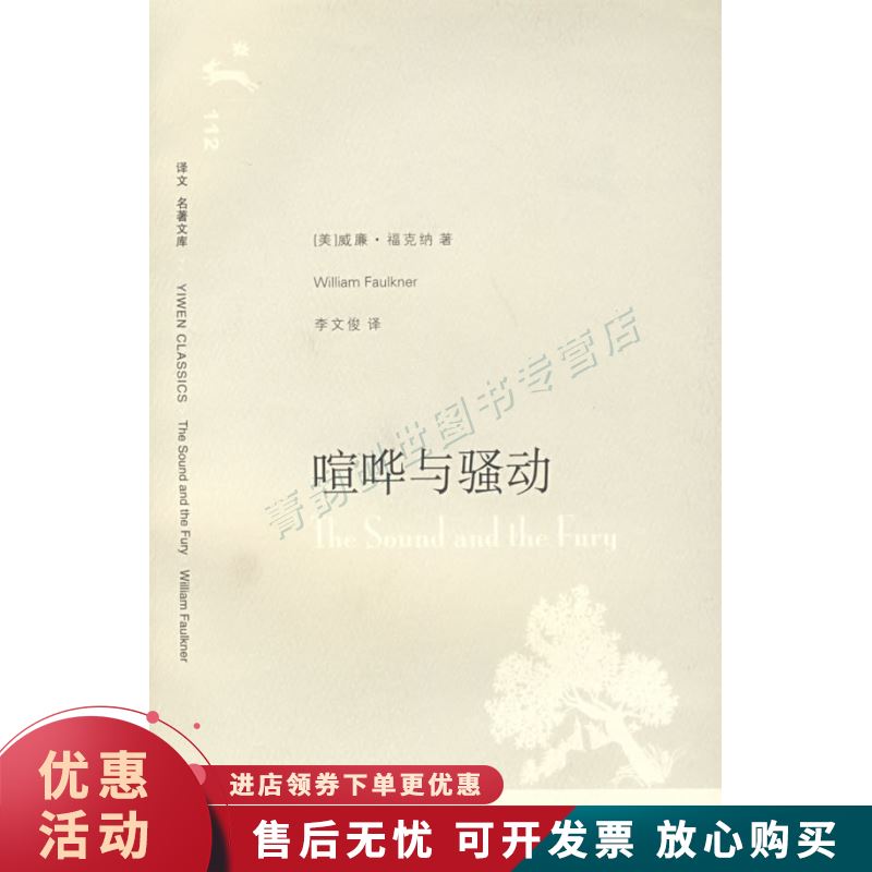 喧哗与骚动