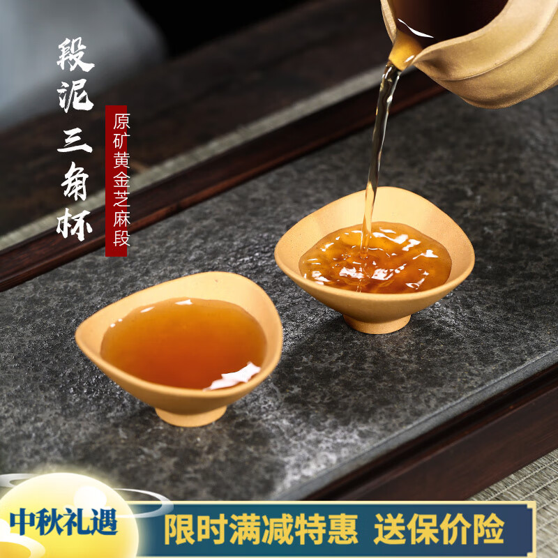 【畅陶】宜兴原矿紫砂主人杯黄金段泥三角品茗杯单个价 60cc