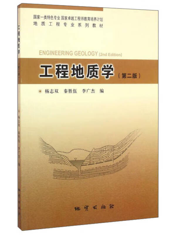 工程地质学（第2版）9787116093263【正版现货】