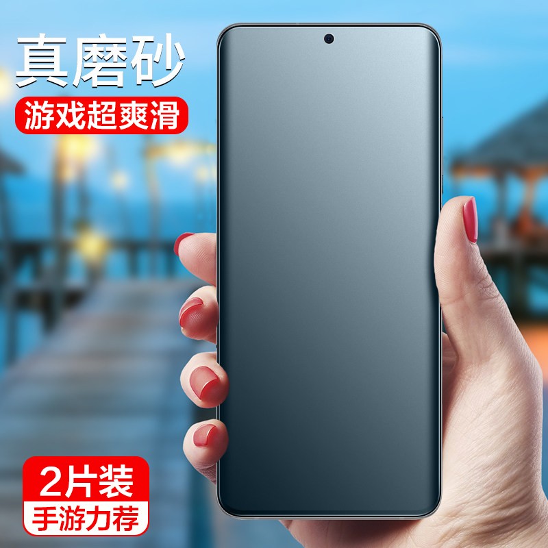 贴合游戏电竞防指纹手机保护贴膜 三星s20【电竞磨砂水凝膜】2片装
