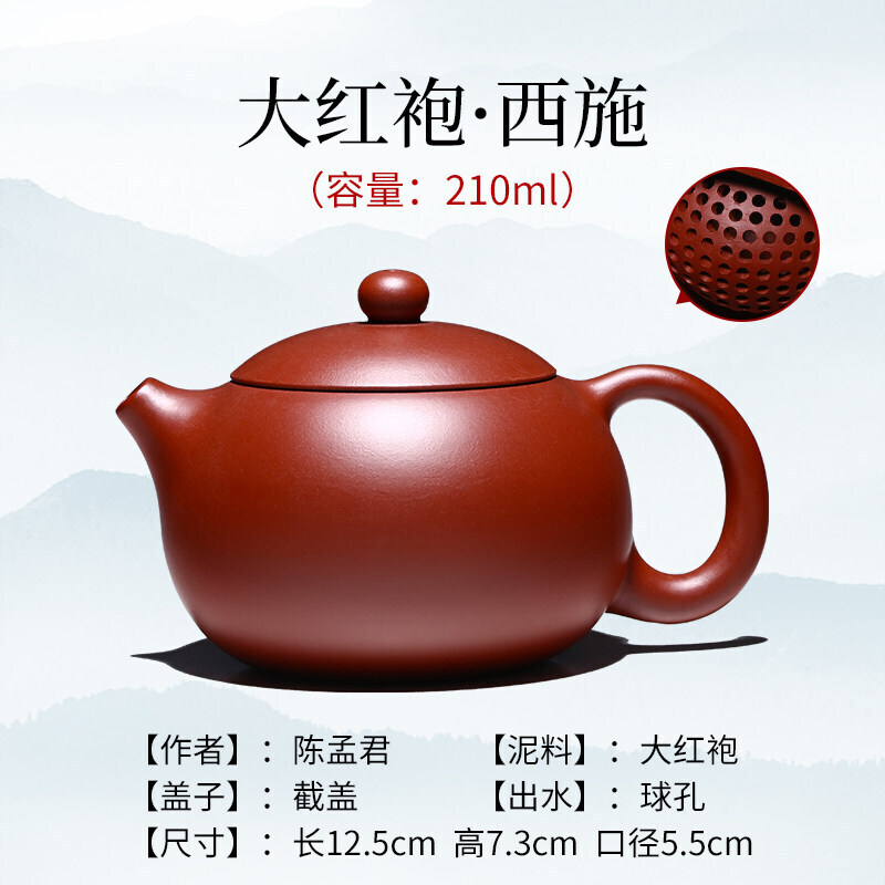名家紫砂壶纯全手工泡茶壶球孔套装功夫茶具 陈孟君·大红袍西施210ml