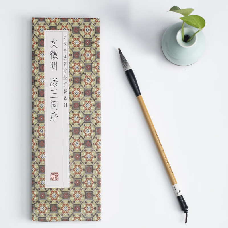 文征明滕王阁序行书字帖文徵明历代书法名帖