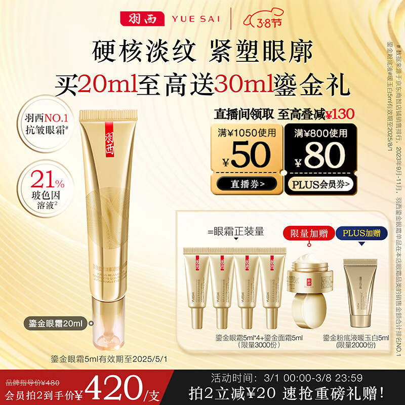 羽西鎏金眼霜20ml玻色因提拉紧致淡化细纹护肤品女神节礼物送女友