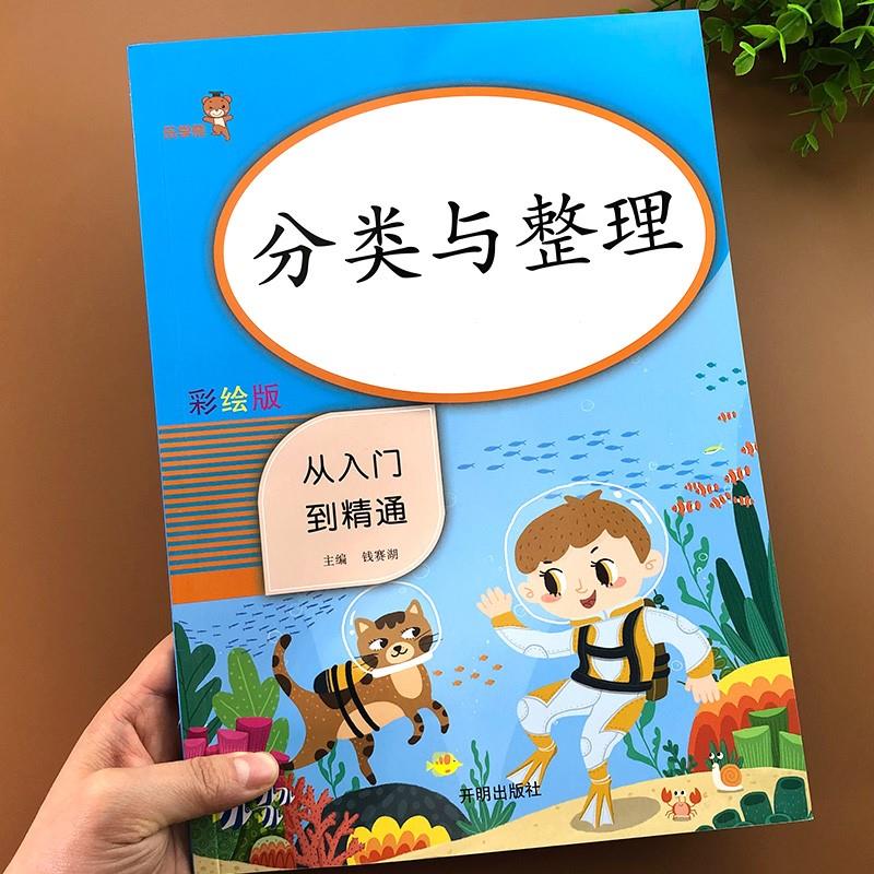 小学数学分类与整理专项训练练习册一年级二年级人教版口算速算计算题