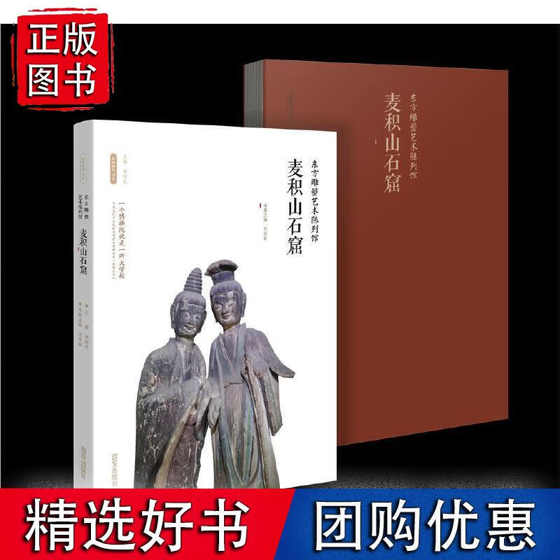 东方雕塑艺术陈列馆——麦积山石窟