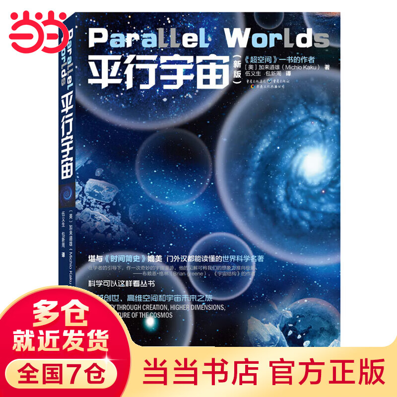 平行宇宙（新版）