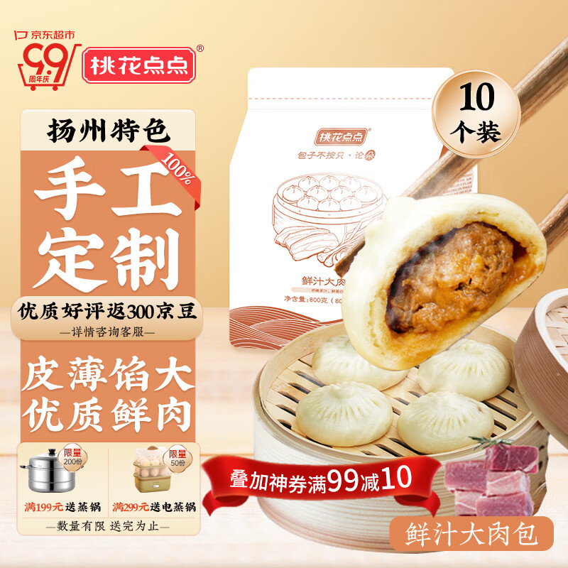 桃花点点鲜汁大肉包子800g10只 早餐半成品 包子速食 儿童早餐 扬州特产属于什么档次？