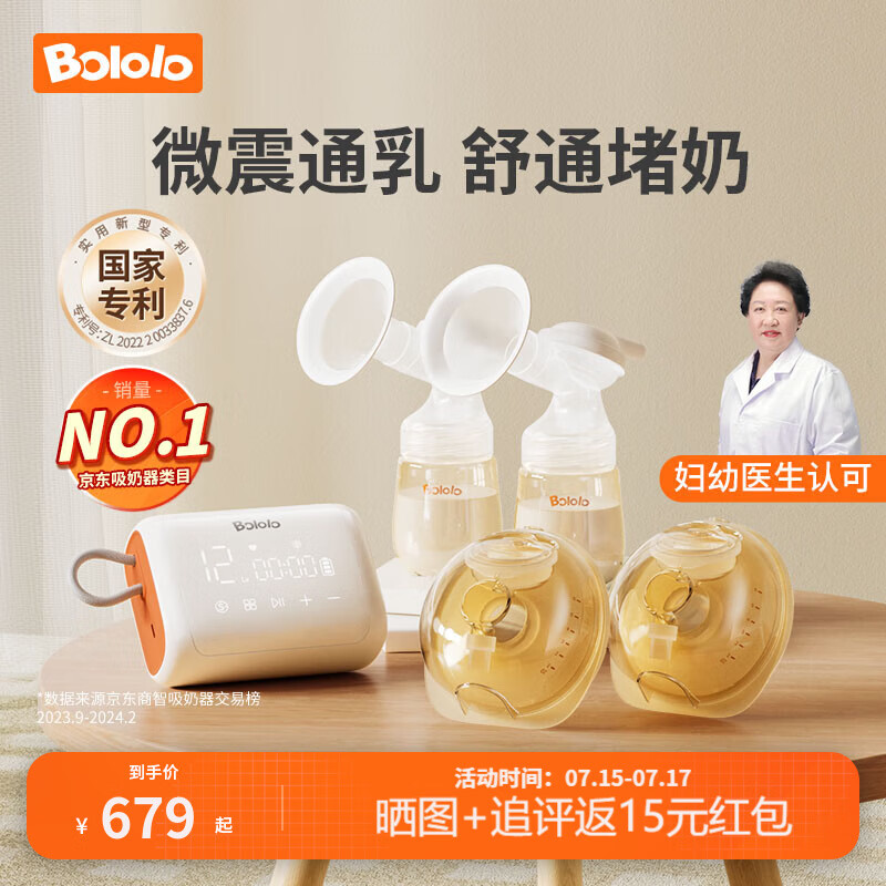 波咯咯（bololo）电动吸奶器双边微震通乳pro吸乳器大吸力全自动按摩集奶器 【全新体验】微震智慧全场景