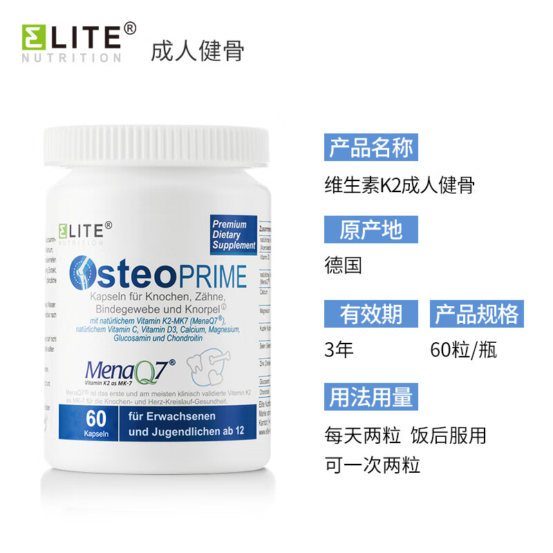 Elite Nutrition德国益力德成人补钙天然专利维生素D3K2氨糖软骨素护关节*60粒