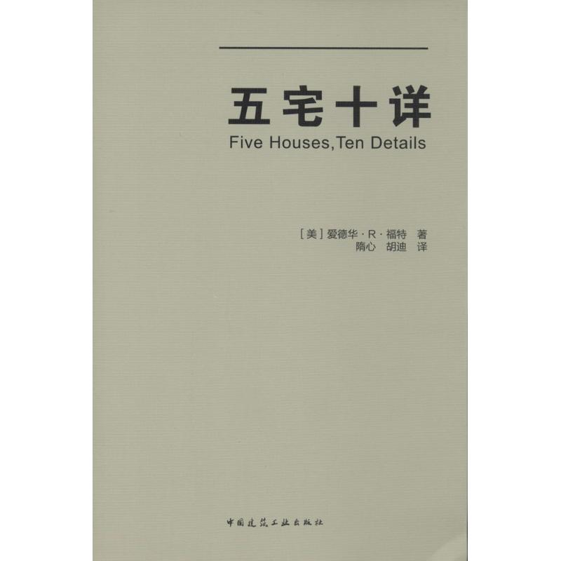 五宅十详