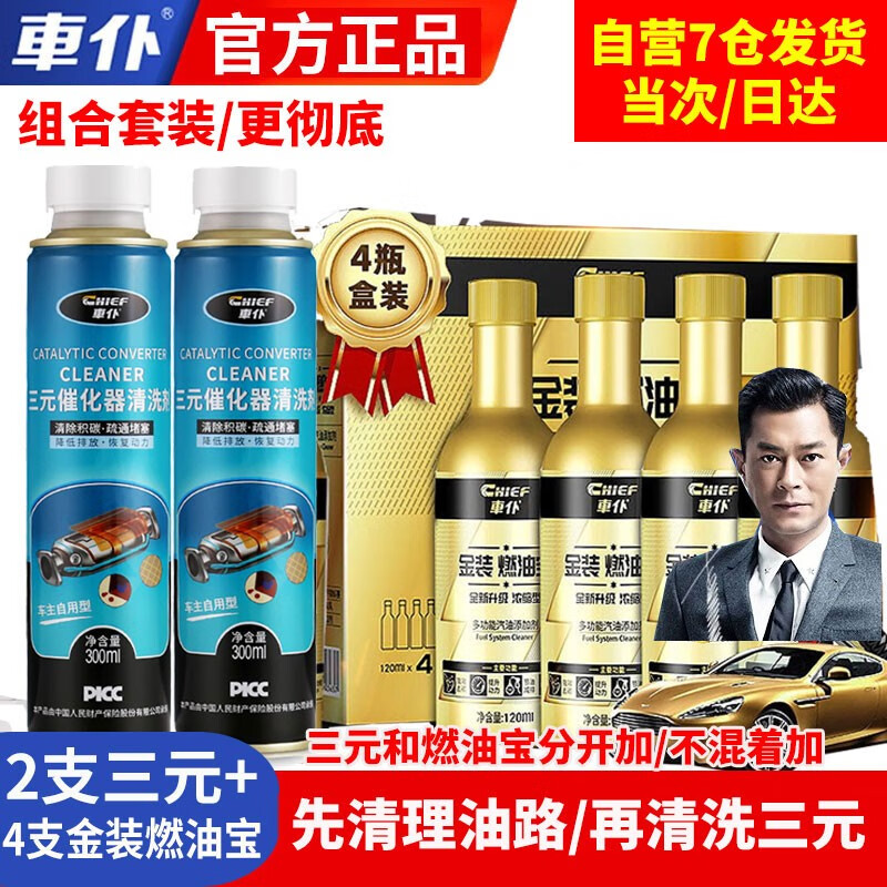 评测使用说说車仆（CHIEF）燃油宝质量到底好不好？评测二周经验分享