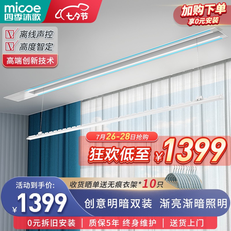 使用心得【四季沐歌（MICOE）流光系列智能晾衣架】这款评测结果怎么样？优缺点有哪些？