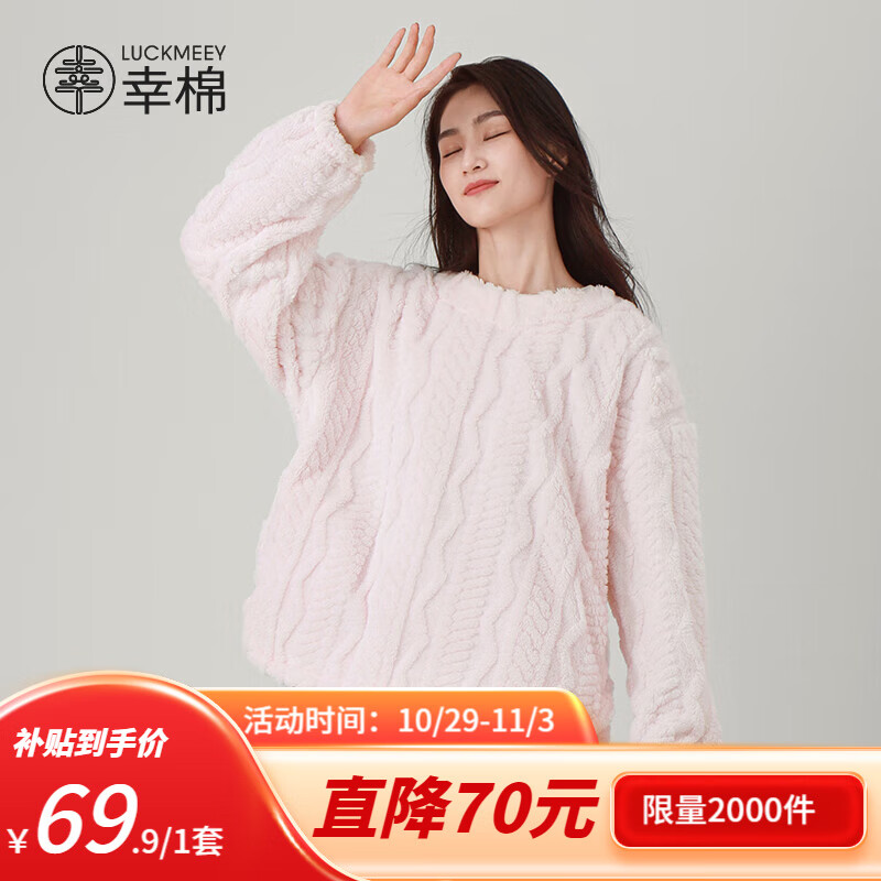 幸棉麻花长毛绒家居服套装男女防静电保暖内衣情侣绒绒睡衣春秋可外穿 女款桃花粉 L使用感如何?