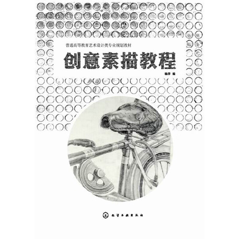 创意素描教程
