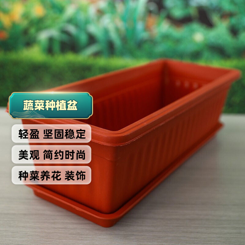 萌优优 蔬菜种植盆 阳台蔬菜种植加厚塑料长方形花盆(不含绿植 砖红色