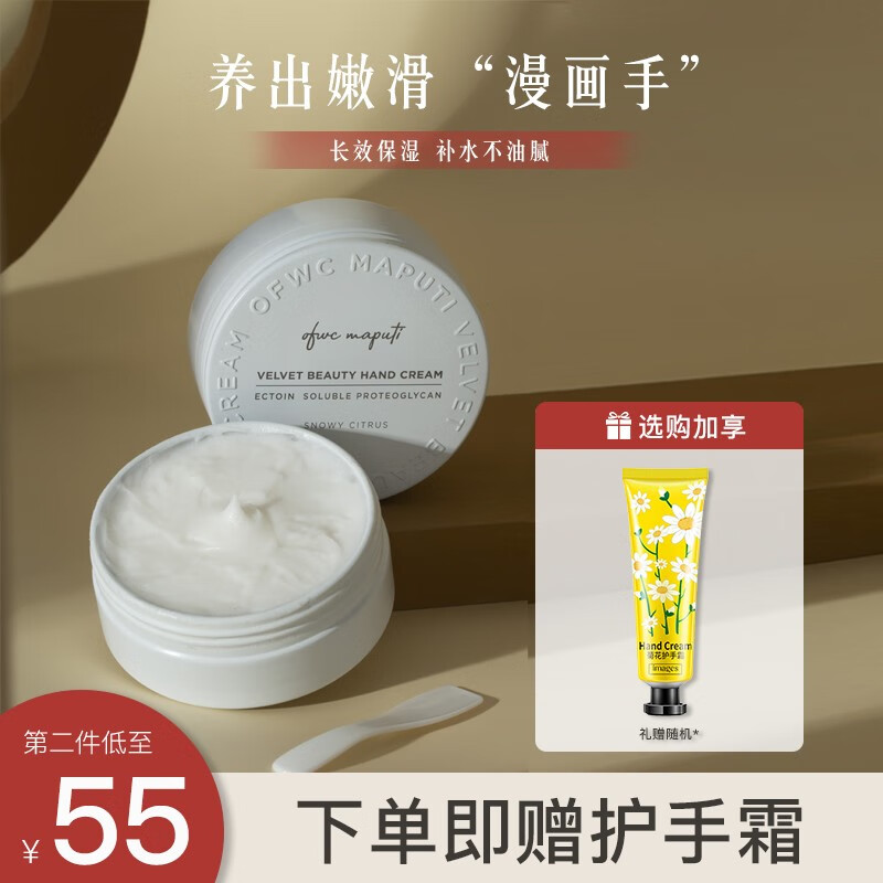 玛朴缇（MAPUTI）护手霜修护保湿天鹅绒手部减龄改善细纹 升级版75g