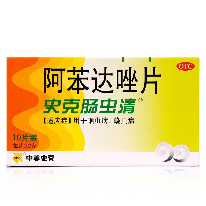 史克腸蟲清 阿苯達唑片 0.2g*10片 1盒裝