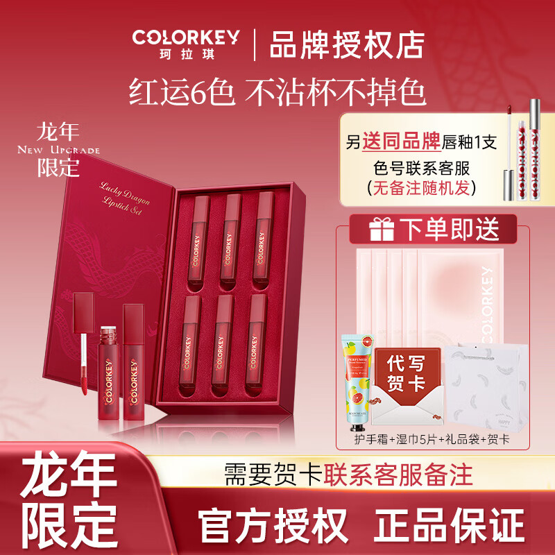 COLORKEY珂拉琪龙年限定唇釉唇露礼盒冰淇淋七夕高甜圣诞唇釉礼盒送女友 龙年限定唇露礼盒6g