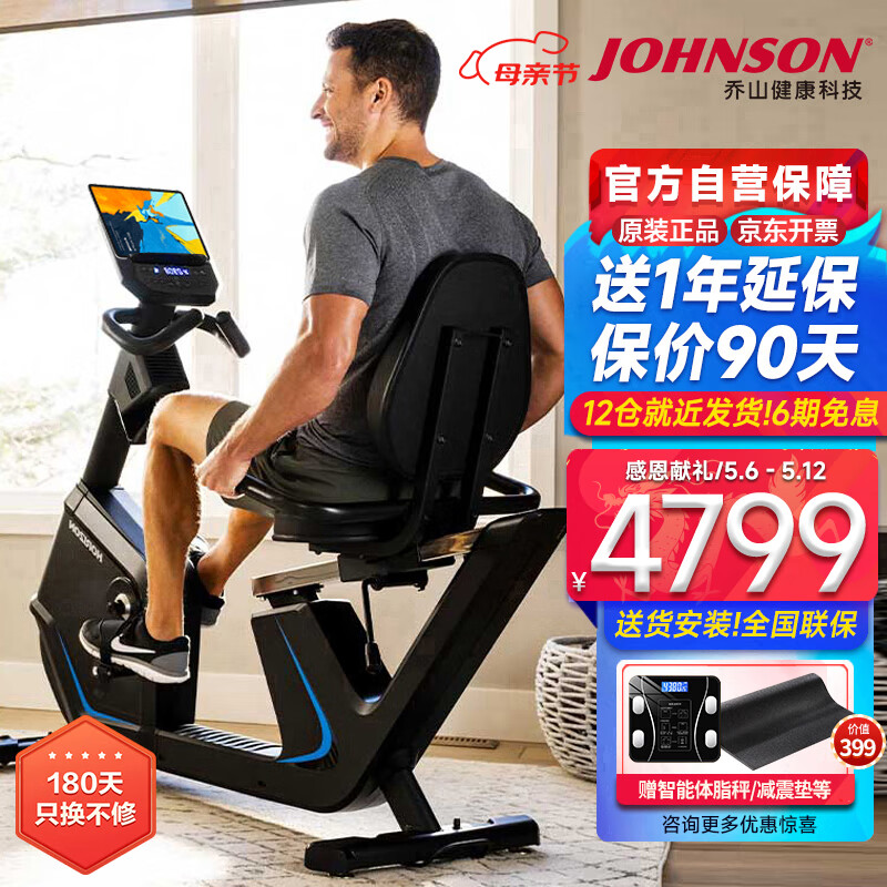 乔山（JOHNSON）健身车 家用卧式车 动感单车 功率自行车 老人康复健身器材5.0R