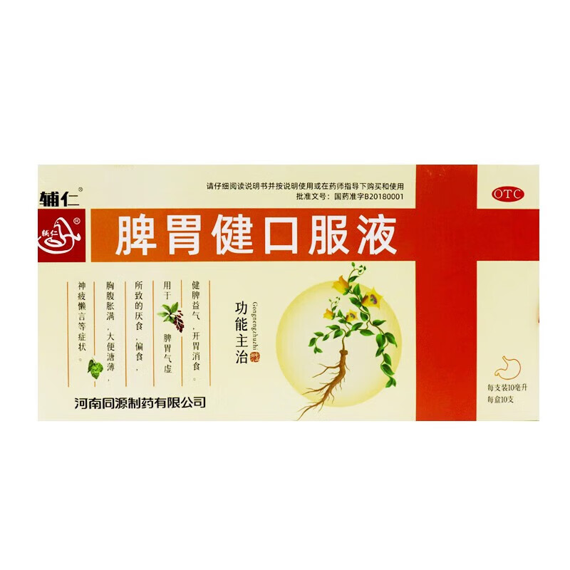 辅仁 脾胃健口服液 10ml*10支 1盒装
