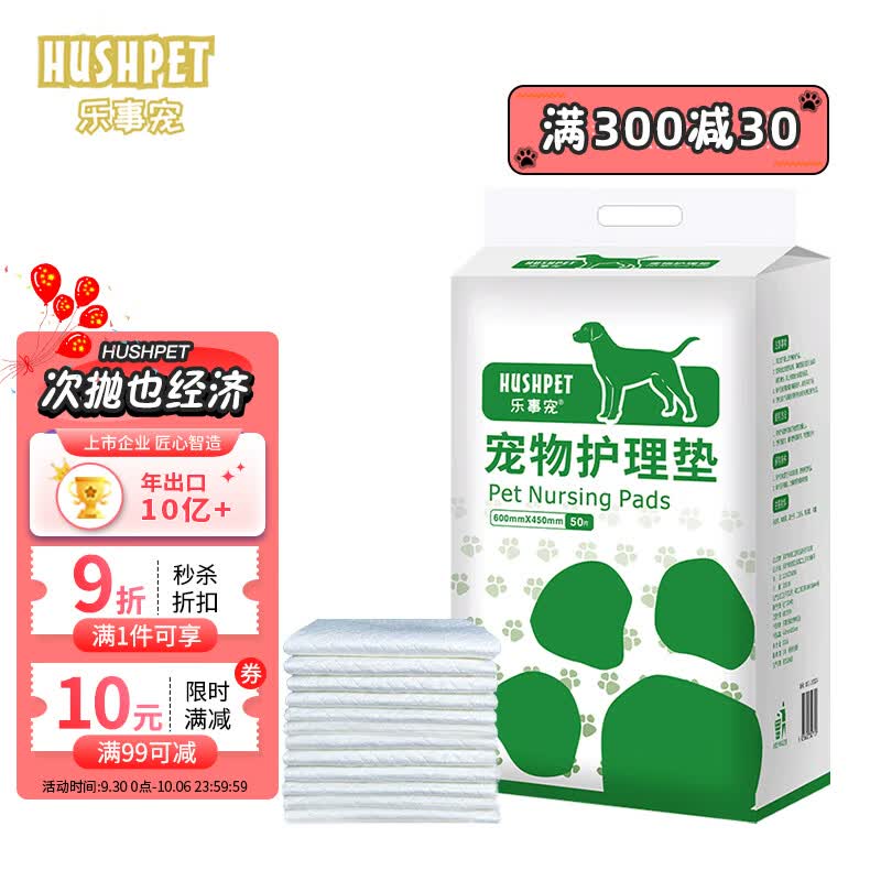 乐事宠(HUSH PET)宠物尿垫通用中小型狗狗尿垫尿不湿出口品质吸水锁水 小爪绿（经典款） S码/330mm*450mm/100片高性价比高么？