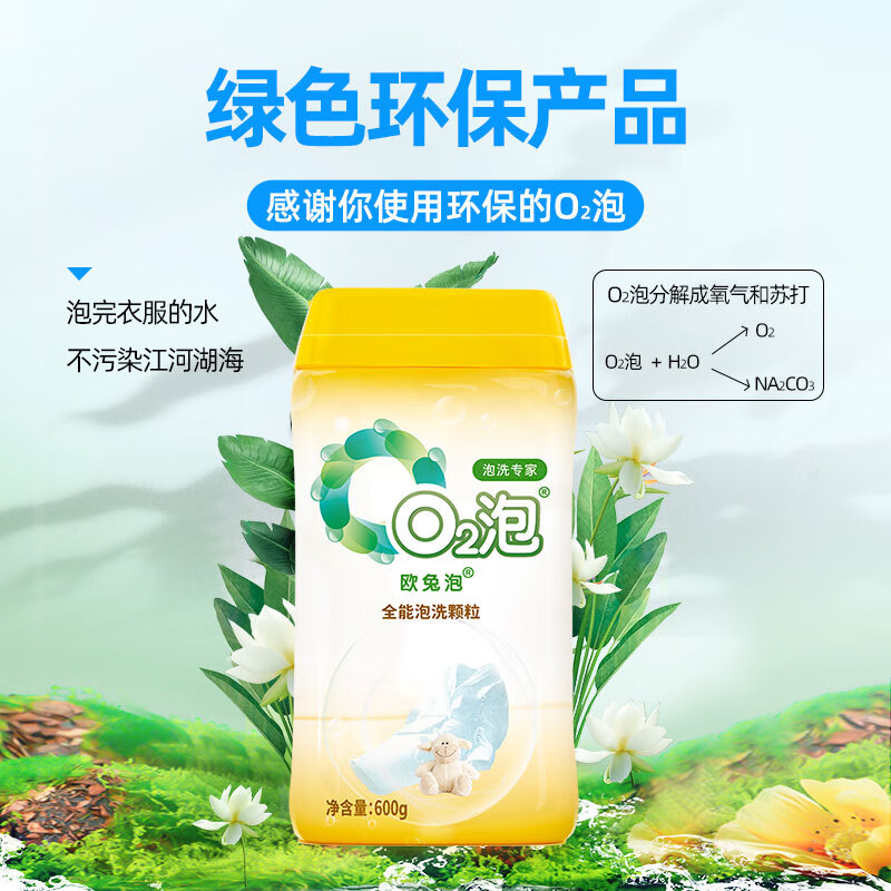 欧兔泡O2泡强效全能洗去顽固污渍神器高倍活氧去黄渍强去污泡洗粉 【高倍活氧】全能洗1瓶