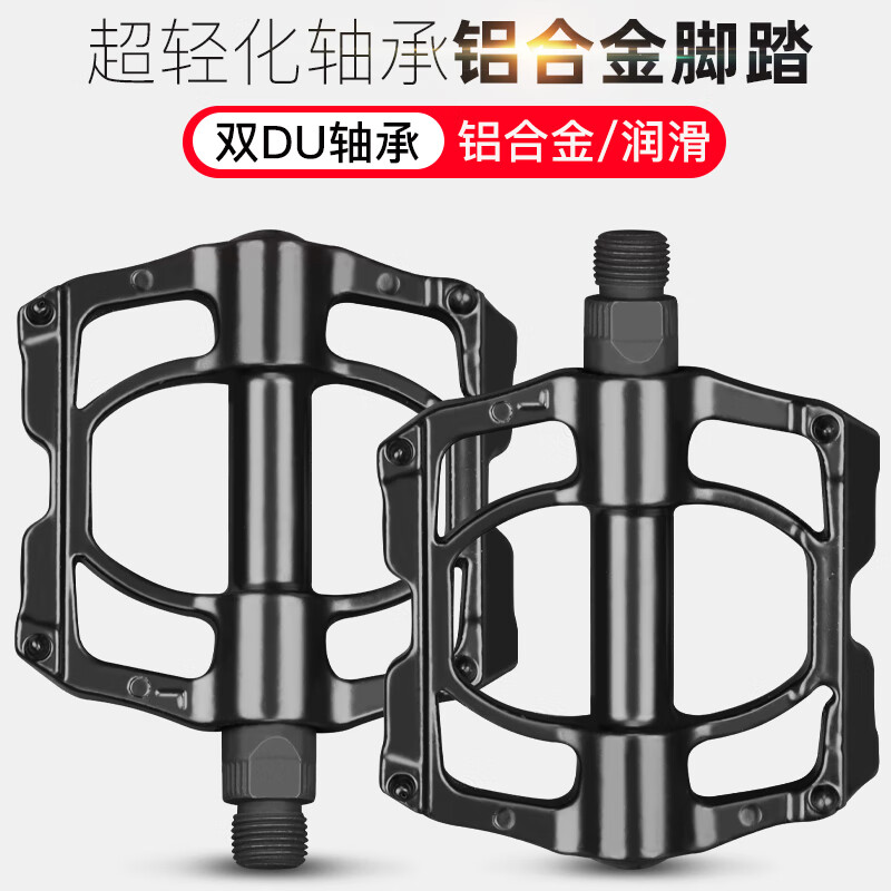 du轴承脚踏板黑色 扳手工具