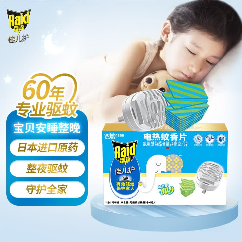 雷达（Raid）佳儿护电蚊香片 60片+1器 蚊香( 桉树香 )电蚊香 驱蚊器怎么看?