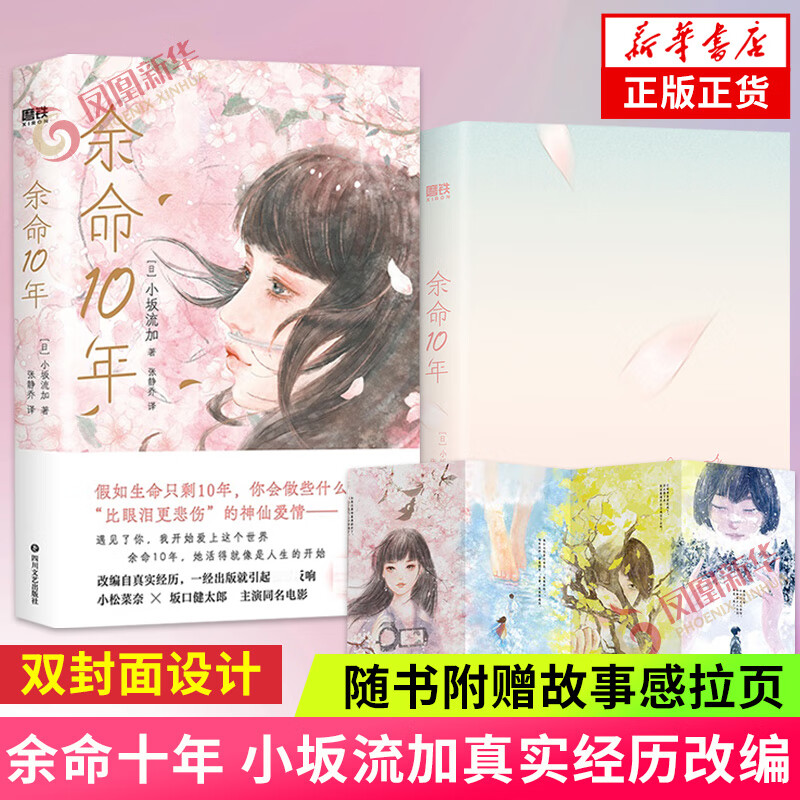 余命十年 小坂流加【随书附赠故事感拉页+