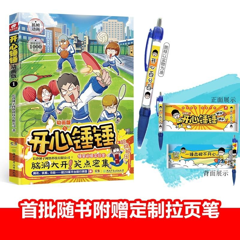 开心锤锤 动画版1-3册同名动画片 爆笑王阿U阿衰同类卡通漫画书小学生搞笑动漫书6-8-9-12岁 开心锤锤1