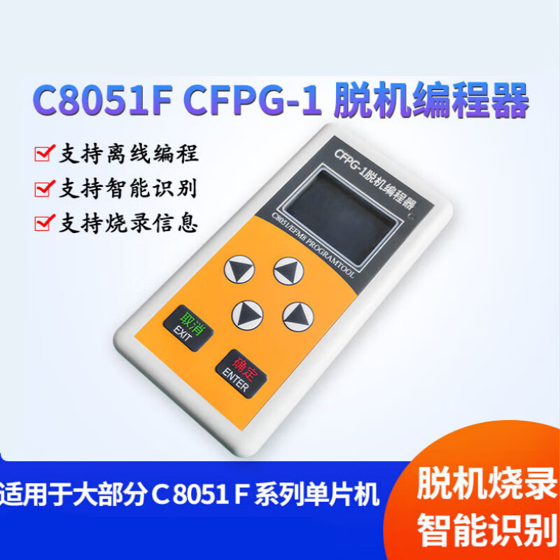CFPG-1离线编程器C8051F EFM8单片机烧录脱机下载新华龙UEC6 EC5 企业级