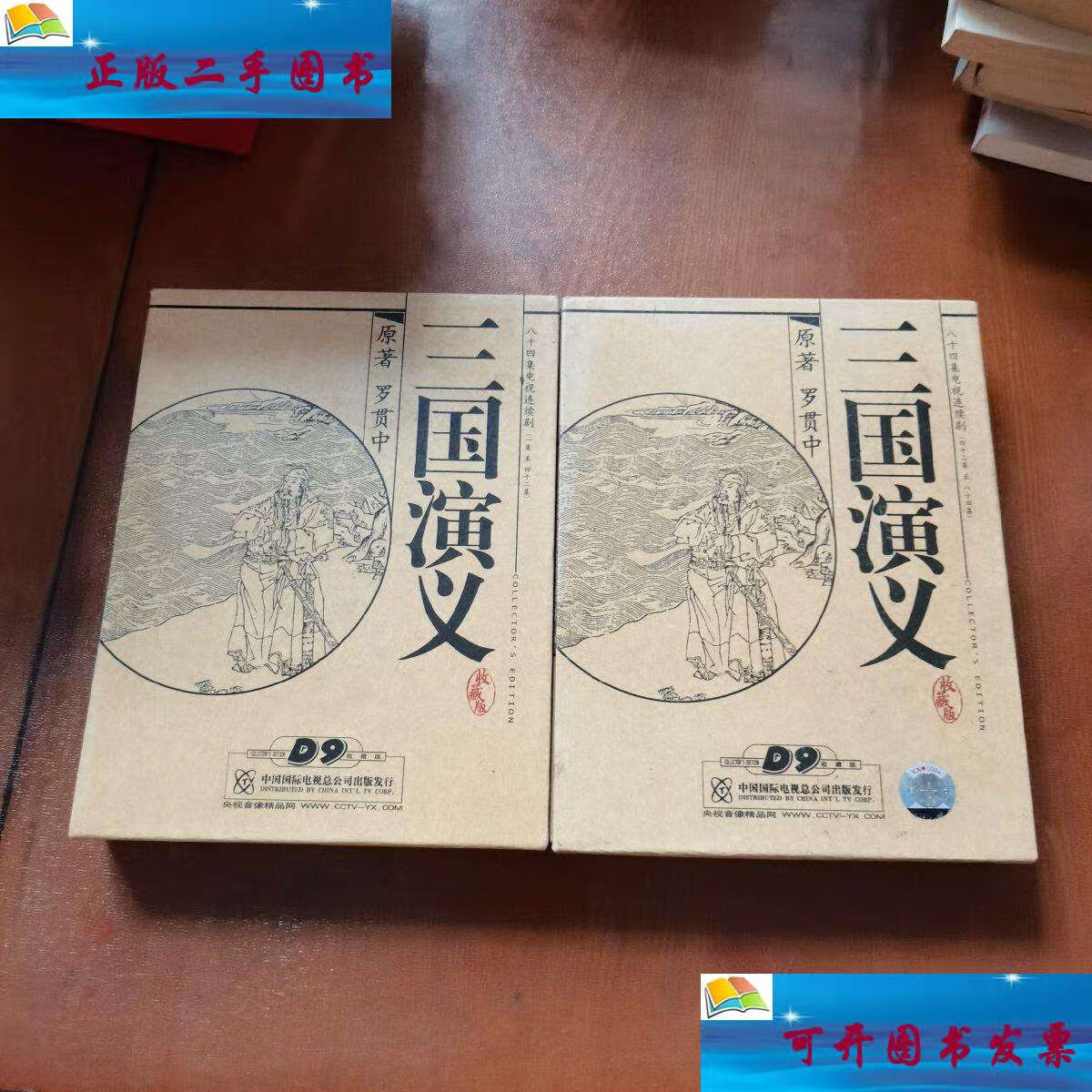 【二手9成新】光盘 八十四集电视连续剧:三国演义(1-42,43-84集)14张