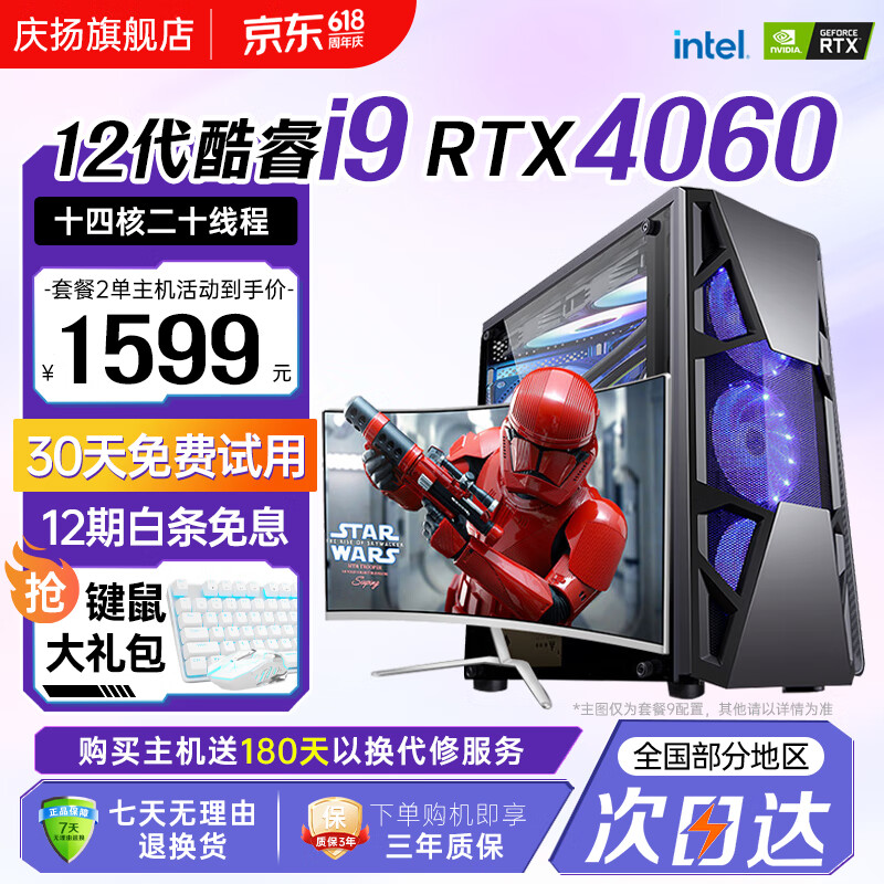 庆扬英特尔12代酷睿i9-12900/RTX4060独显64