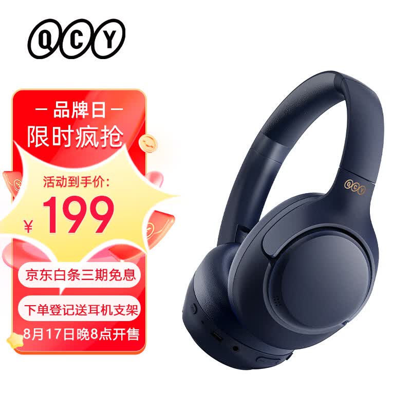 QCY H3 主动降噪 头戴蓝牙耳机重低音无线耳麦手机听力超长待机适用于苹果华为小米oppo 蓝色怎么样,好用不?