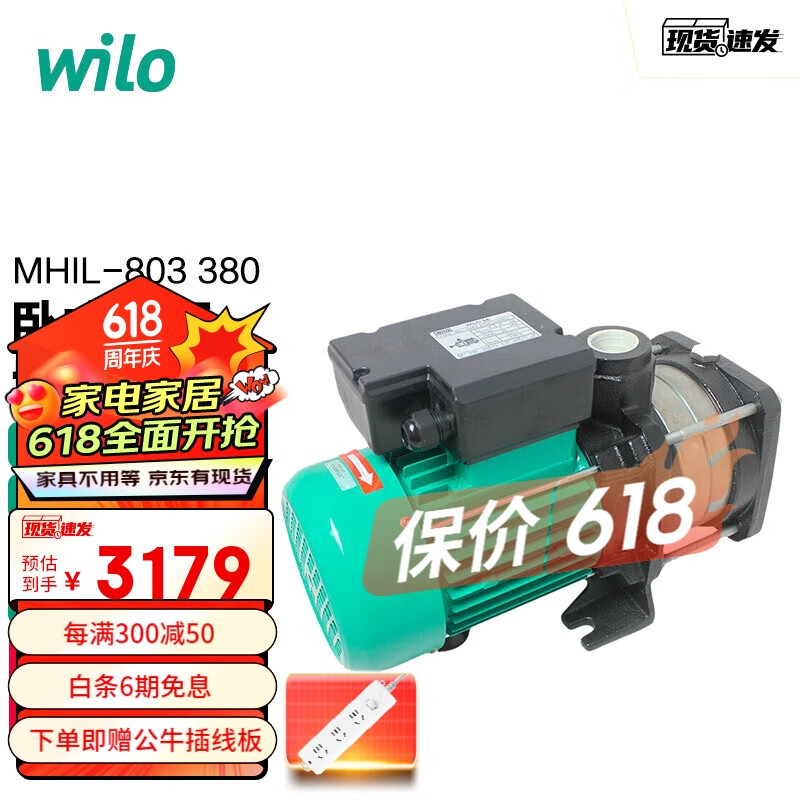WILO威乐MHIL803（380V）卧式多级离心泵 管道增压泵 热水循环泵