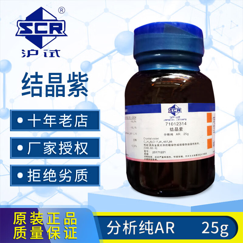 酸碱指示剂甲基紫溶液 天津结晶紫(ind)25g