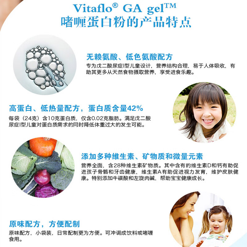 雀巢Vitaflo GA 啫喱蛋白粉戊二酸尿症I型 营养粉  30袋*1盒 【GA gel】