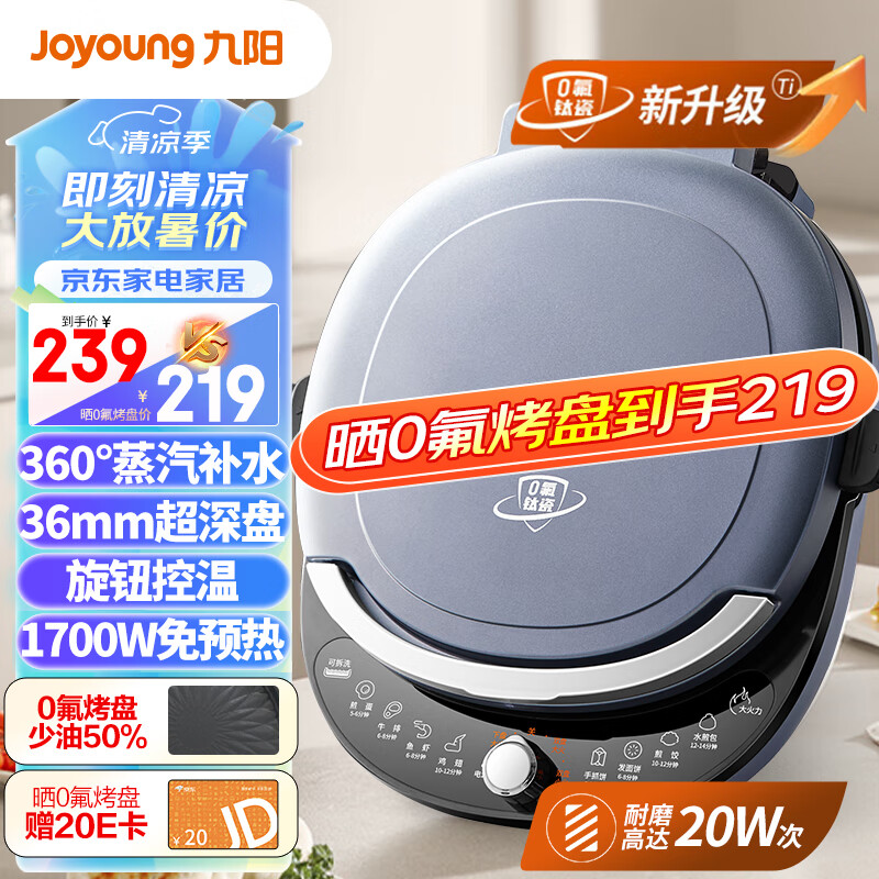 九阳（Joyoung）电饼铛双圈加热36mm加深烤盘烙饼锅下盘可拆1700W大火力煎烤机JK30-GK536