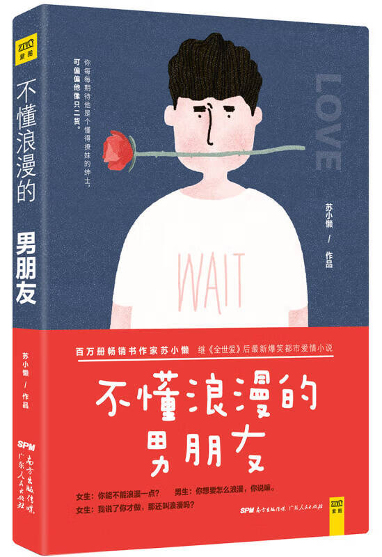 不懂浪漫的男朋友【正版特惠】