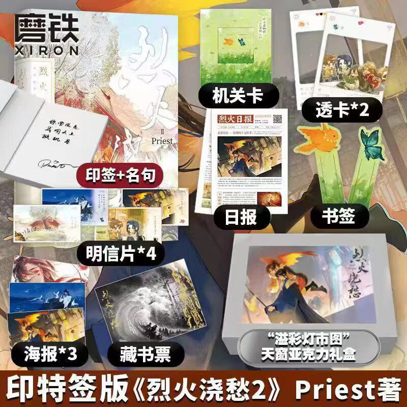 烈火浇愁3大结局321 自选 Pries